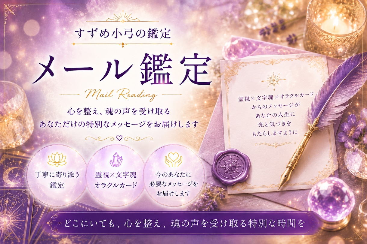 霊力×文字霊で心を解きほどきます お名前からお相手の気持ちや流れを読み解きます イメージ1