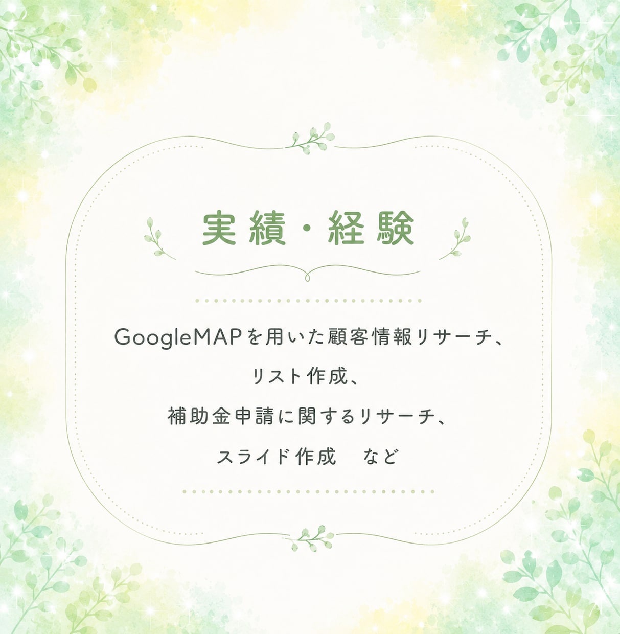オンライン事務｜忙しいあなたの時間を作ります ＼営業事務経験を活かした丁寧なサポート／ イメージ7