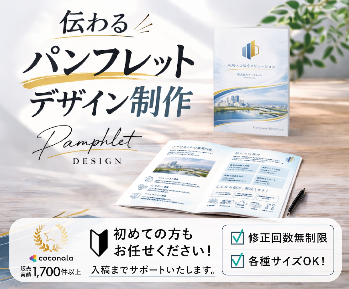 想いが伝わるパンフレットを丁寧に制作します チラシ・会社案内・リーフレットまで幅広く対応。お気軽にどうぞ イメージ1