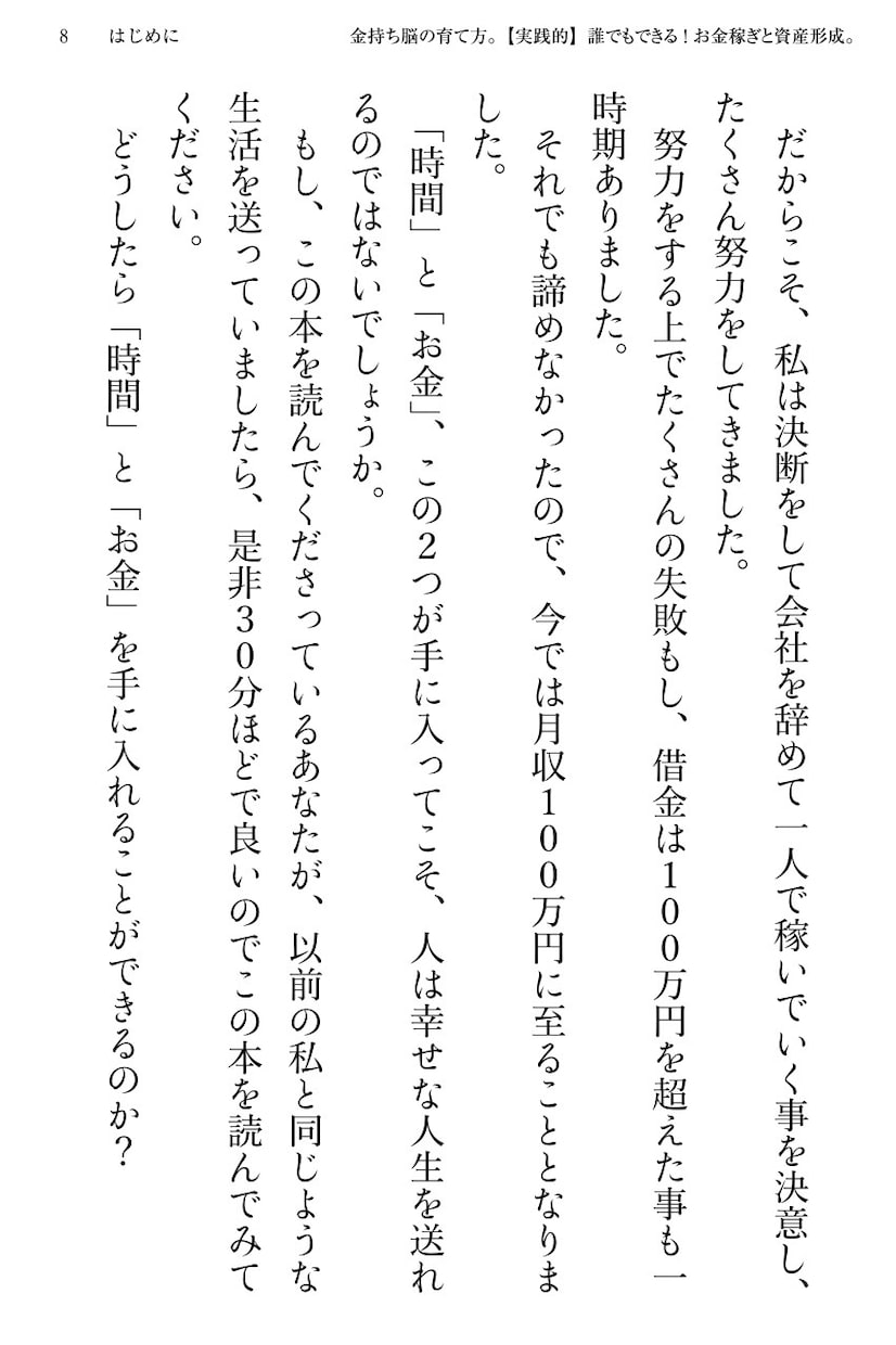 実践的!金持ち脳の育て方電子書籍PDF差し上げます 結局お金を稼いでいる人は稼げる「仕組み」を持っているんです。 イメージ5