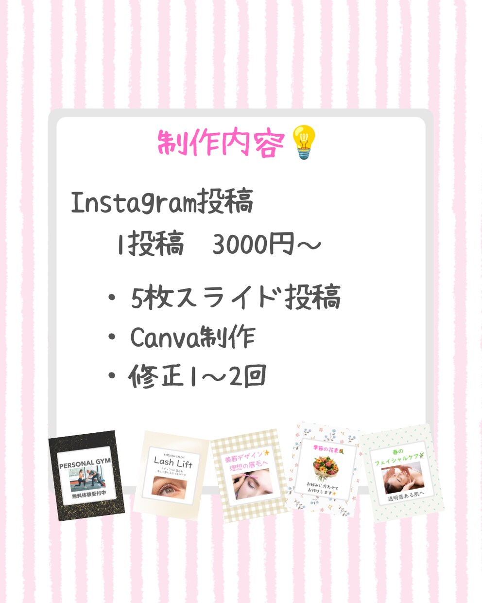 女性向けInstagram投稿を作成します かわいく伝わる投稿をお作りします！ イメージ2