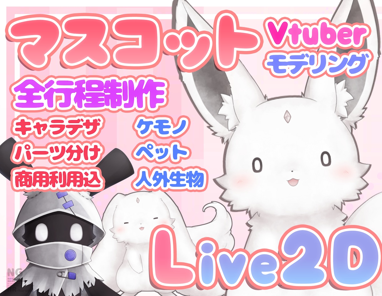 理想のマスコットVtuberをデザインします デザインからモデリングまで一括ご依頼いただけます！ イメージ1
