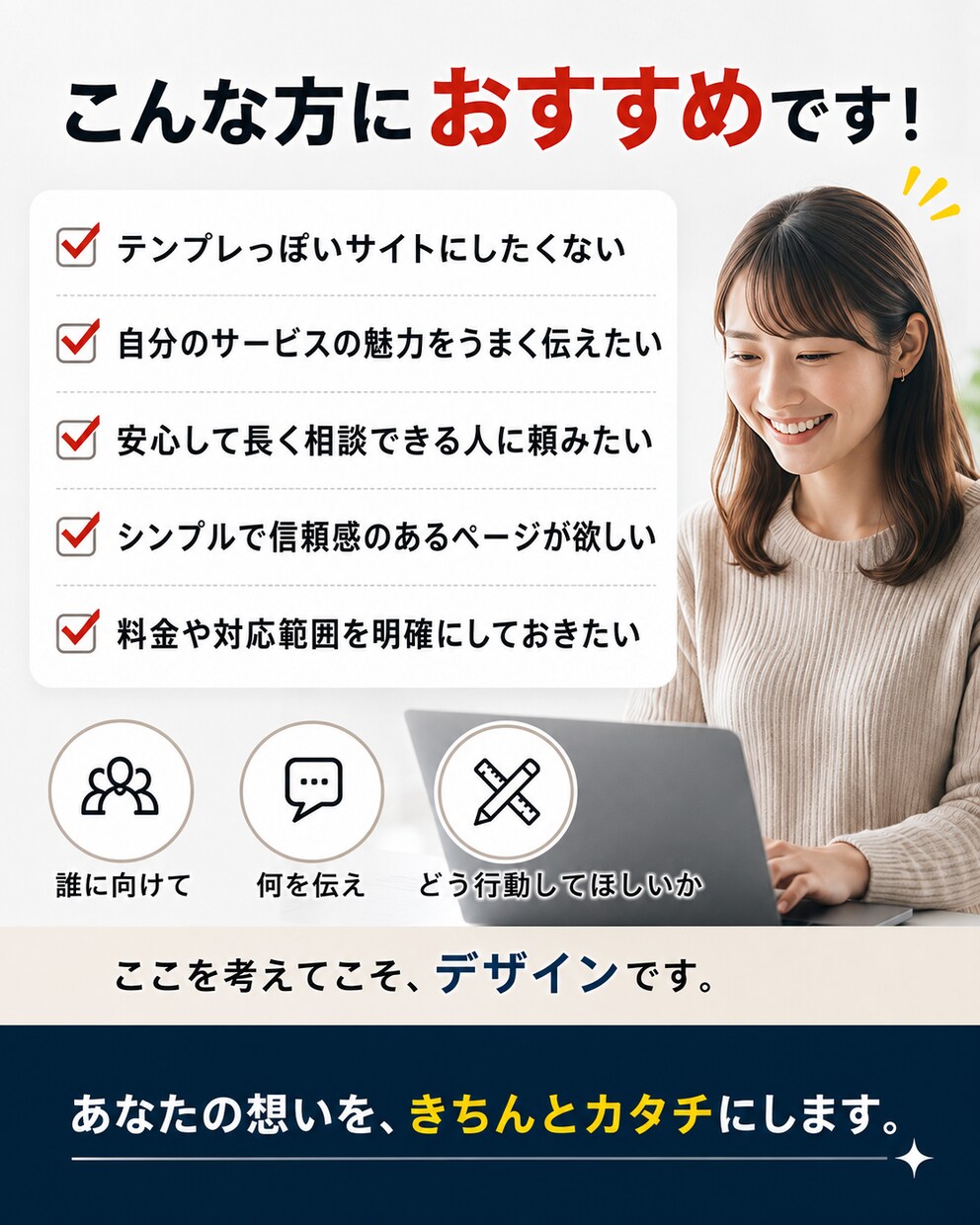WordPress不使用！オリジナルページ作ります “それっぽいサイト”を作るだけなら、デザインじゃない。 イメージ6