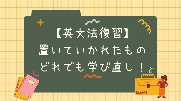 教えてほしい英文法だけを教えます 社会人の学び直し　元教員　PowerPoint イメージ1