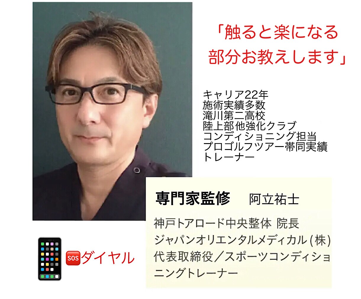 自身で触ると楽になる！整体のツボお教えします 気軽に聞いて下さい！プロが使うポイント大公開 イメージ1