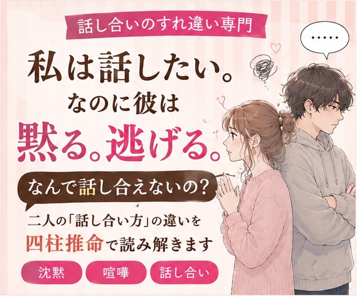 話したい私、黙る彼。なぜこうなる？を読みます 2000文字以上♡喧嘩になる前に二人のズレを整理 イメージ1