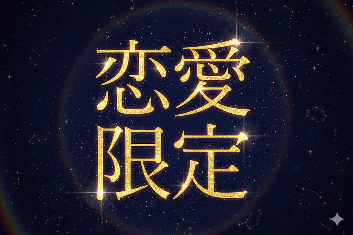 あなたの恋愛をタロット×AIで客観的に分析します 感情論を排し、カードの神秘とAIの演算から「次の一手」を導く イメージ2