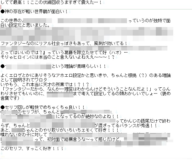 あなたの小説にポジティブ感想送ります いちファンの目線で感想をお届け！ イメージ3