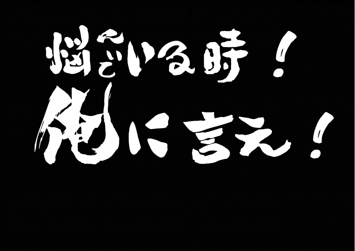 話し相手、相談、仕事の悩み、アドバイスいたします 人生経験は人一倍豊富だと思います。気軽に相談してください。 イメージ1