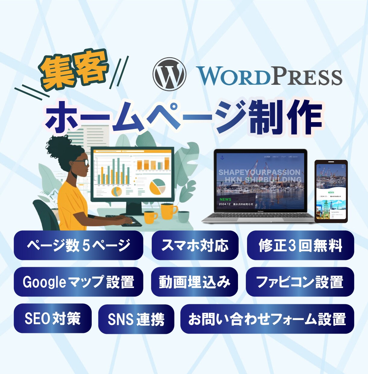 SEO集客重視のホームページを制作します スマホ対応！プロが作る高品質なWordPressサイト イメージ1