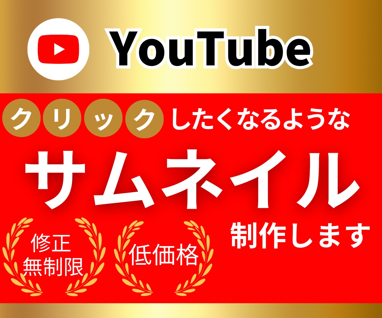 YouTubeサムネイル制作します クリックしたくなるようなデザイン イメージ1