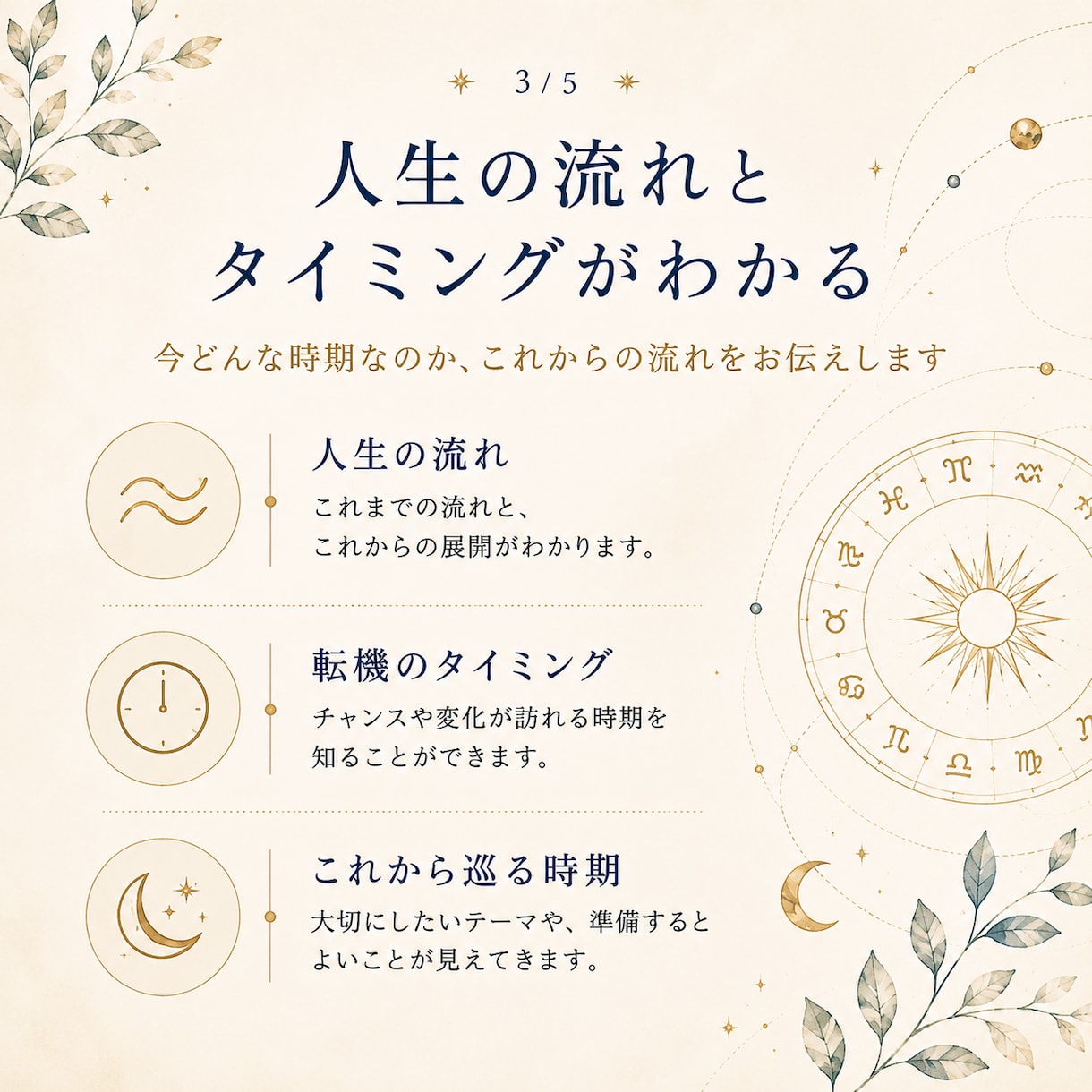 今どんな時期？インド占星術で人生の流れを紐解きます 人生の迷子になりそうな時に。現在地とこれからを確認します。 イメージ4