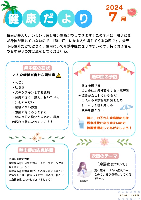 保健師ライターが健康チラシを作成代行します 職場や学校、地域で配布する健康チラシ作りを代行します！ イメージ1