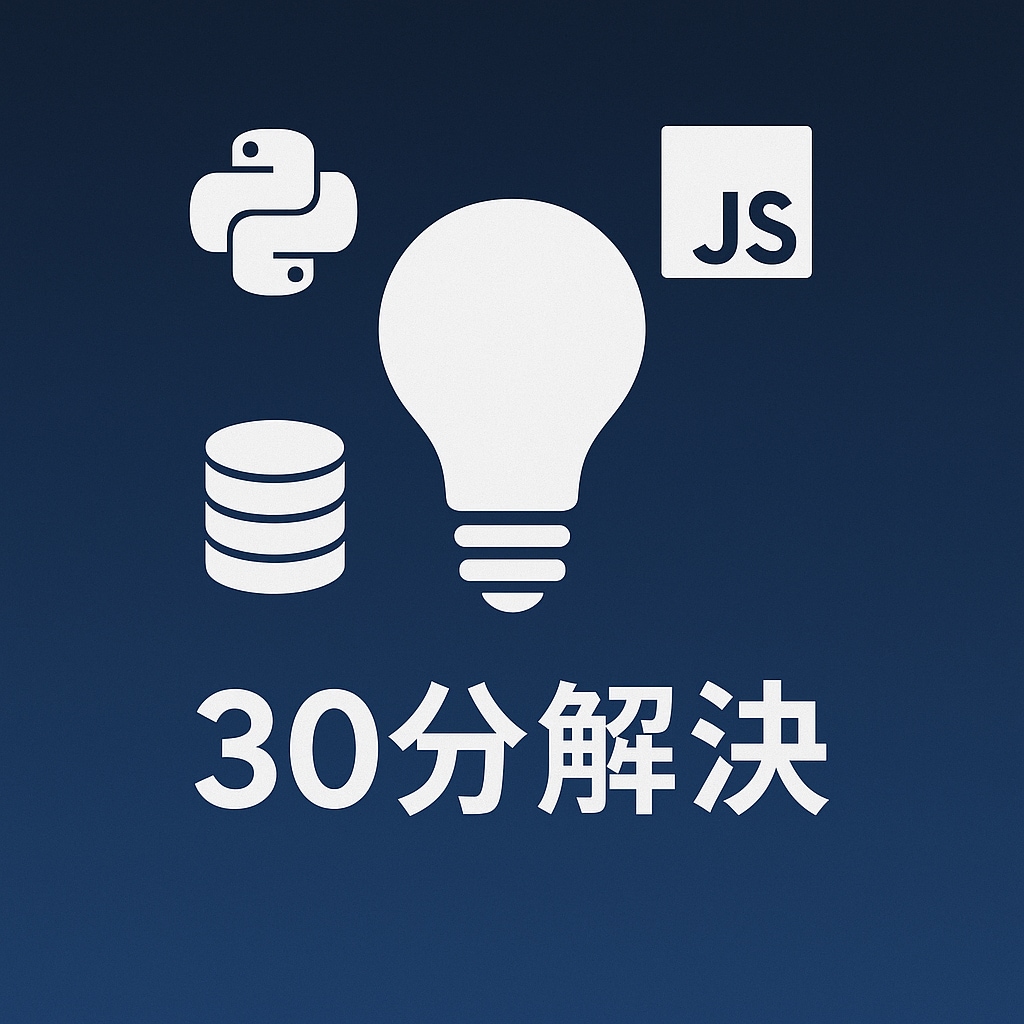 東大院卒エンジニアがIT相談| 30分で解決します 初心者歓迎！現役エンジニアが分かりやすく即解決 イメージ1
