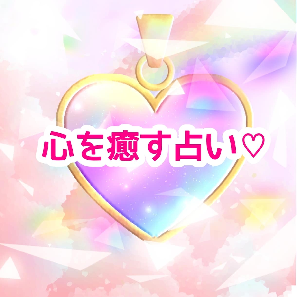 あなたの不安を優しいメッセージで和らげます 不安な気持ちを和らげる温かく優しいメッセージをあなたに。 イメージ1