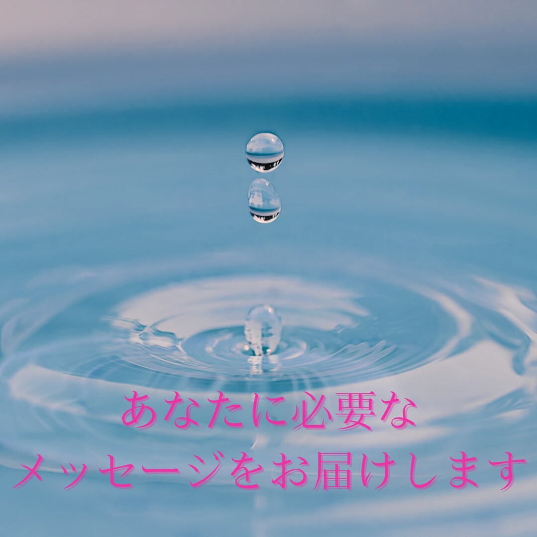 あなたに必要なメッセージをお届けいたします 霊視×タロット　恋愛全般必要なメッセージをお届けします。 イメージ3