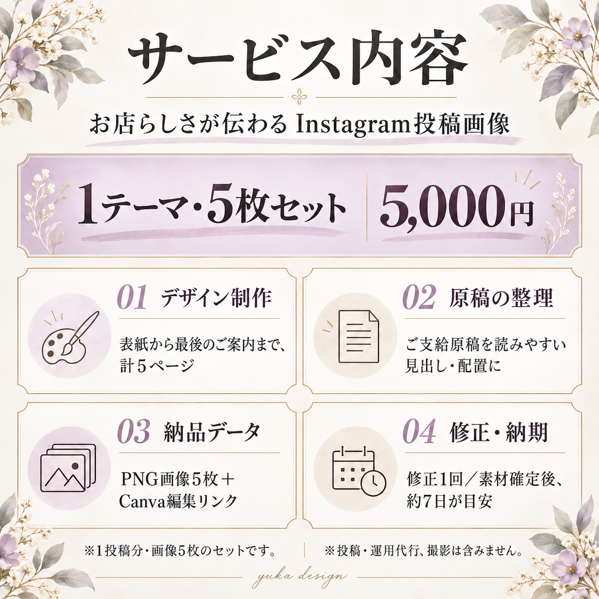 治療院・サロンのインスタ投稿を5枚作ります 情報を読みやすく整理。Canva編集データ付き イメージ8