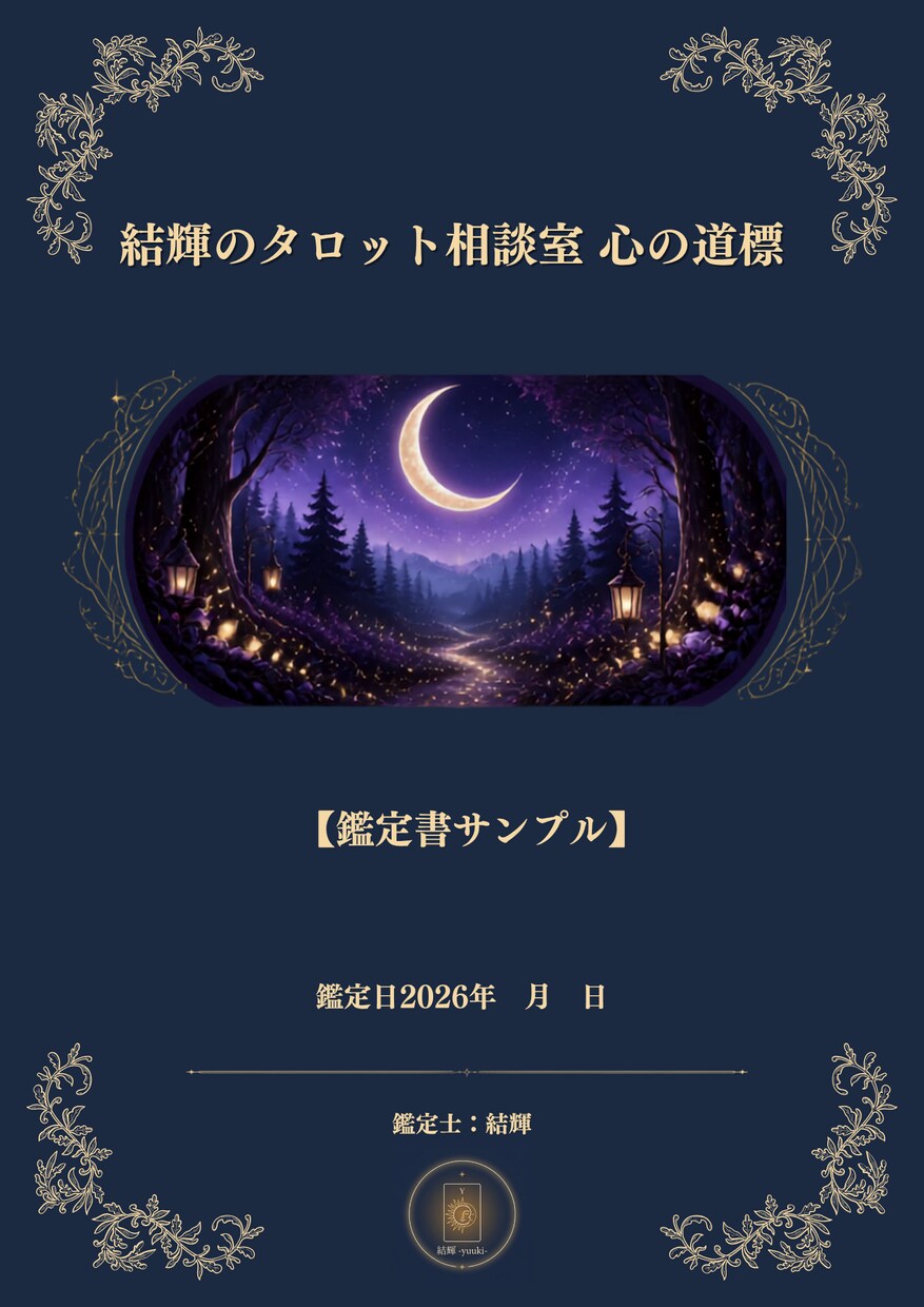 仕事・職場のモヤモヤをタロットで整理します 会社員歴20年｜職場・転職・働き方の迷いを一緒に整理 イメージ2