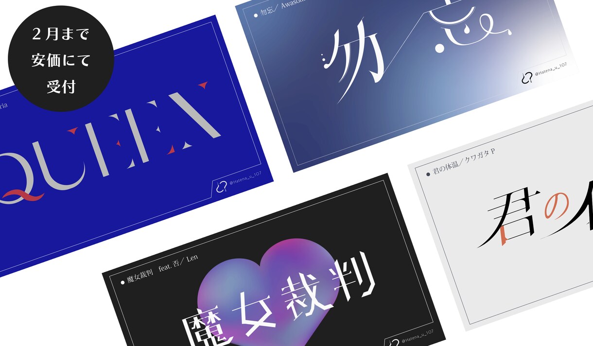 歌ってみた&オリジナル楽曲のタイトルロゴ作ります 綺麗め,かっこいいデザインが得意です イメージ1