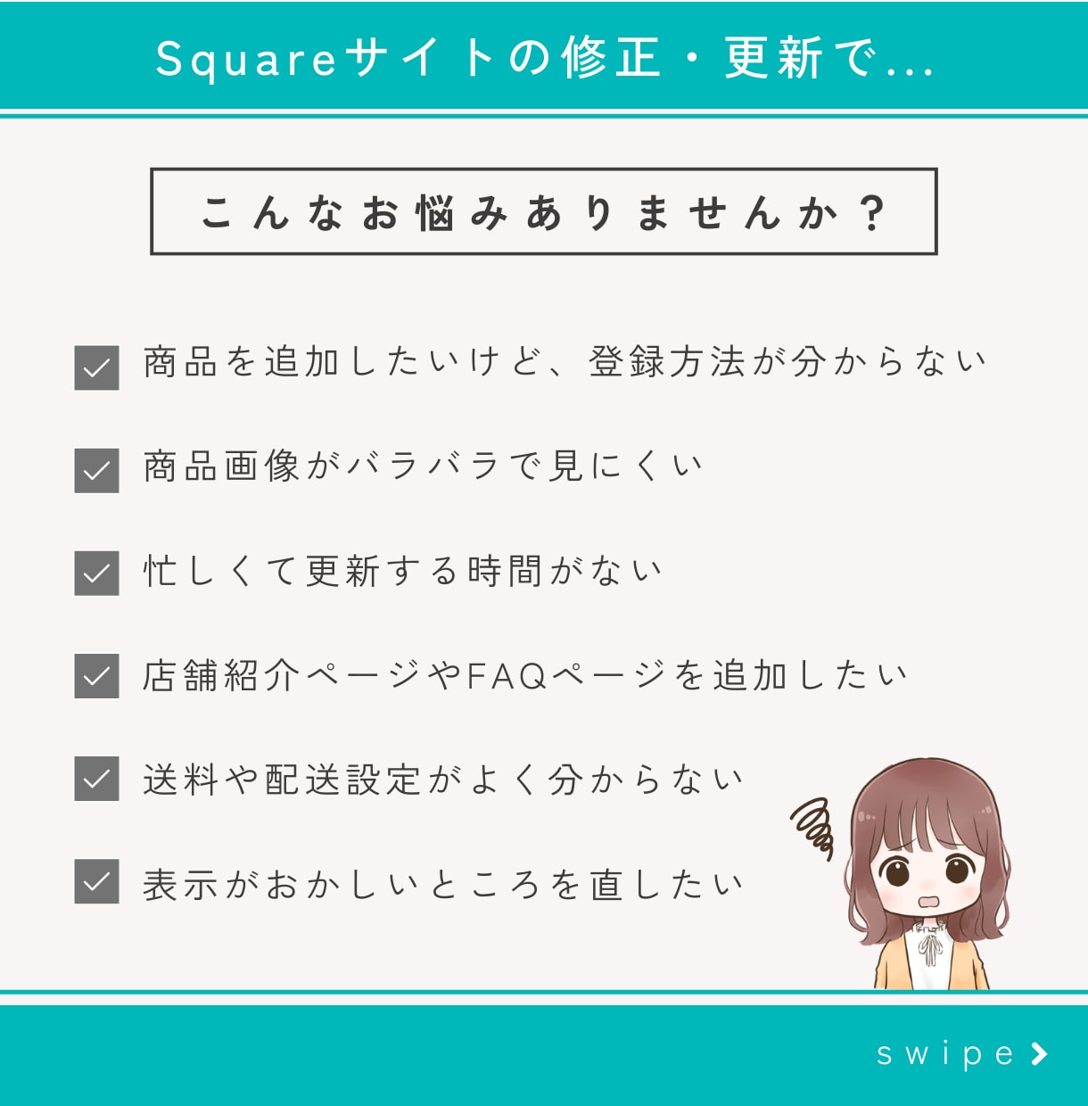 Squareサイトの修正・更新します Square専門の制作者が設定・調整を代行いたします。 イメージ2