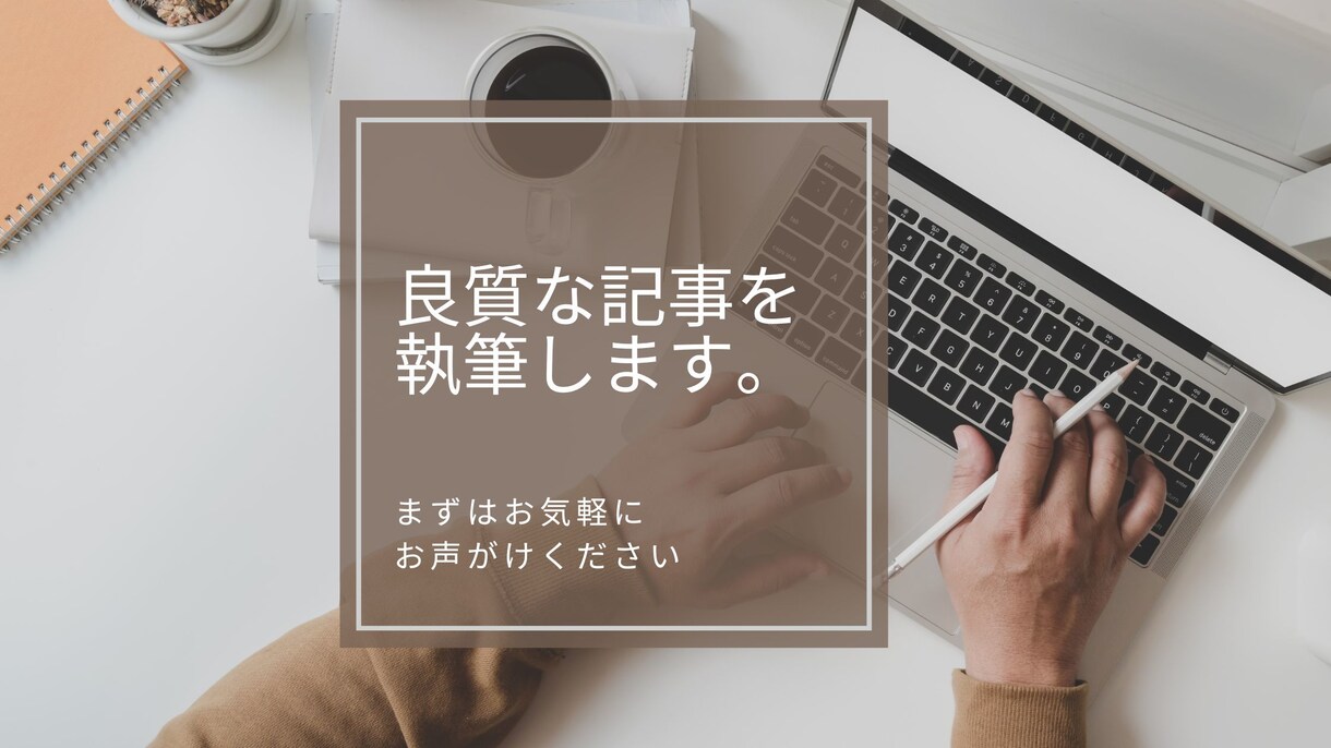 ライティング記事・ブログ作成いたします 一般的内容、芸能、生活、スポーツ、多様な記事を執筆します イメージ1