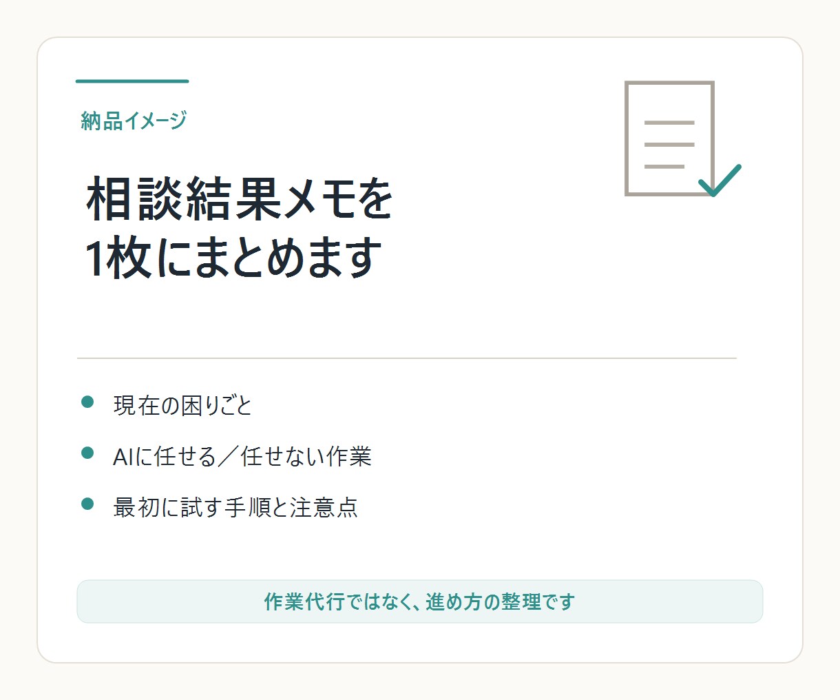 会議録・報告書のAI活用範囲を1枚整理します 個人情報を入れずに、最初の一歩まで見える化します イメージ3