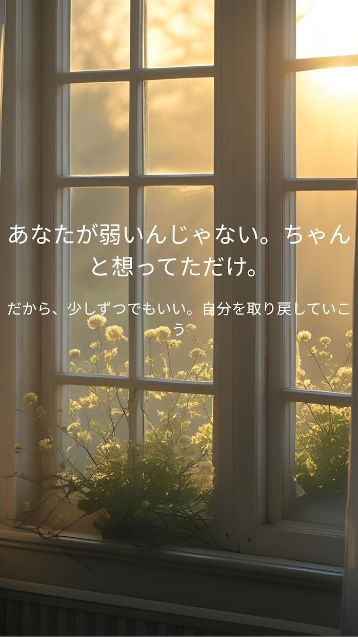寄り添い占い｜心のモヤモヤ、言葉にしますます ひとりで抱えてきた気持ち、そっと聞かせてください イメージ4