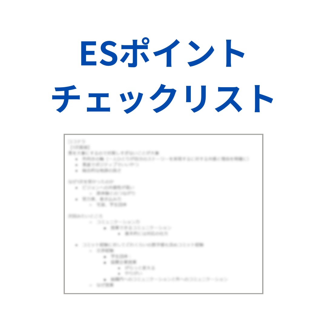 1週間添削し放題！27卒のESにアドバイスします 年間200本以上添削した元就活生がES添削！ イメージ2