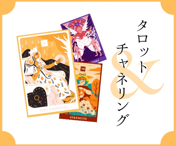 人生相談＊自分の人生このままでいいのか？占います ★霊聴タロット★人生★恋愛★仕事★高次元の存在★ イメージ2