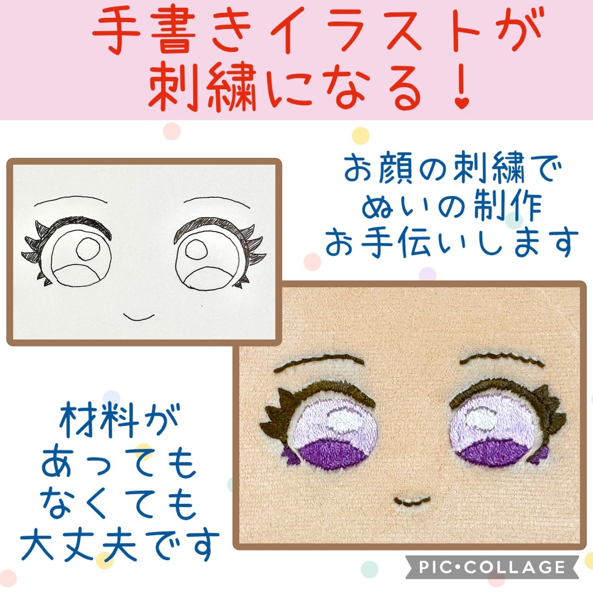 お顔の刺繍でかわいい推し活ぬい制作のお手伝いします ご希望のデザイン、カラーのお顔刺繍でぬい制作をサポートします イメージ1