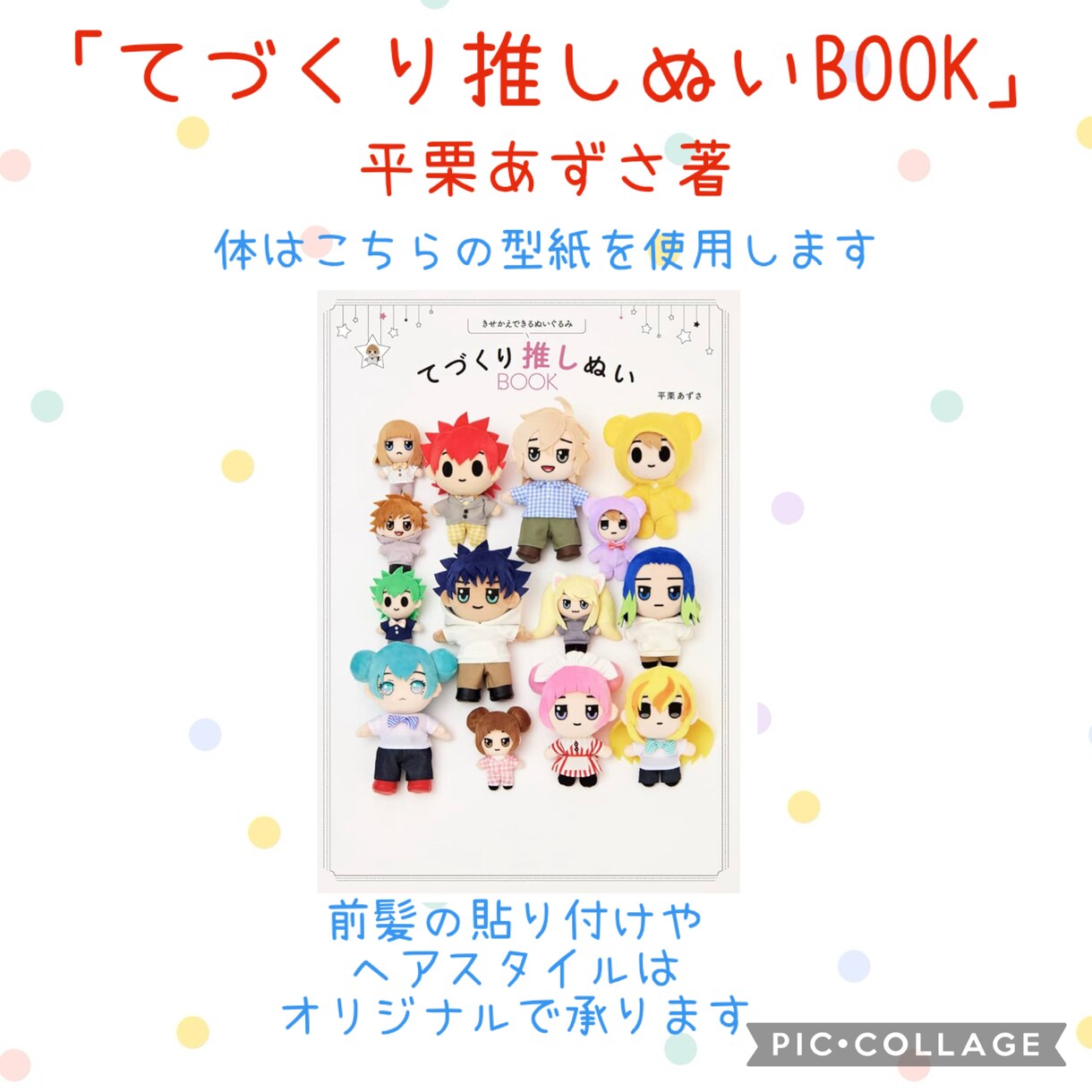 あなたのオリジナルぬいをお作りします オリジナルぬいで推し活を楽しみたい方をサポートします！ イメージ7