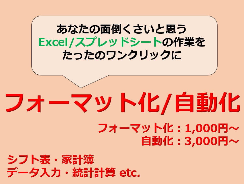 あなたのエクセル操作を自動化します 難しい、めんどくさいと思っている作業をボタンひとつで自動化！ イメージ1