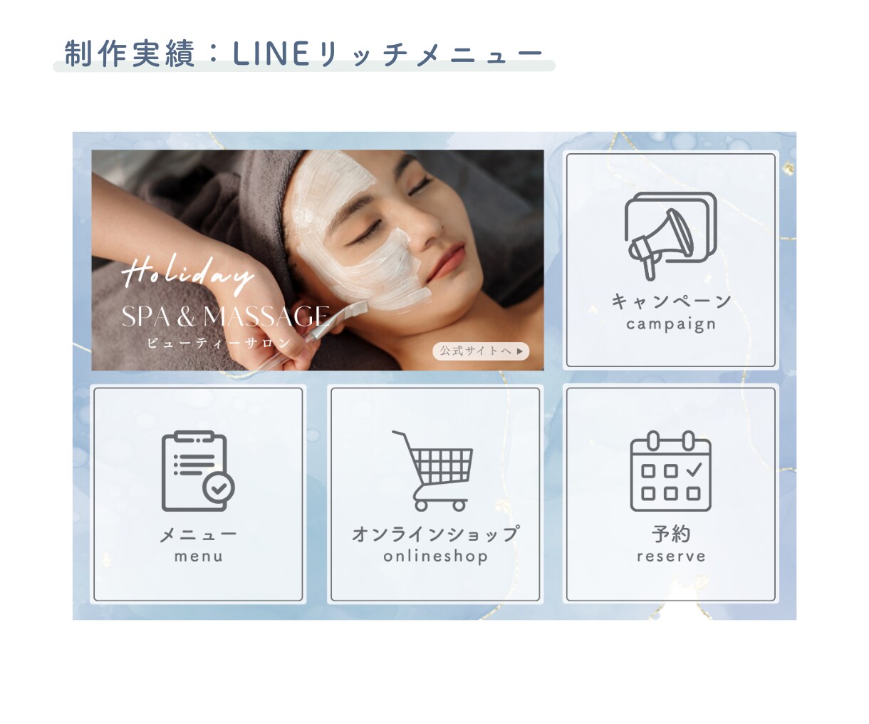 集客率UPにつながるリッチメニューを作ります デザインと機能性を両立したLINEリッチメニュー イメージ5