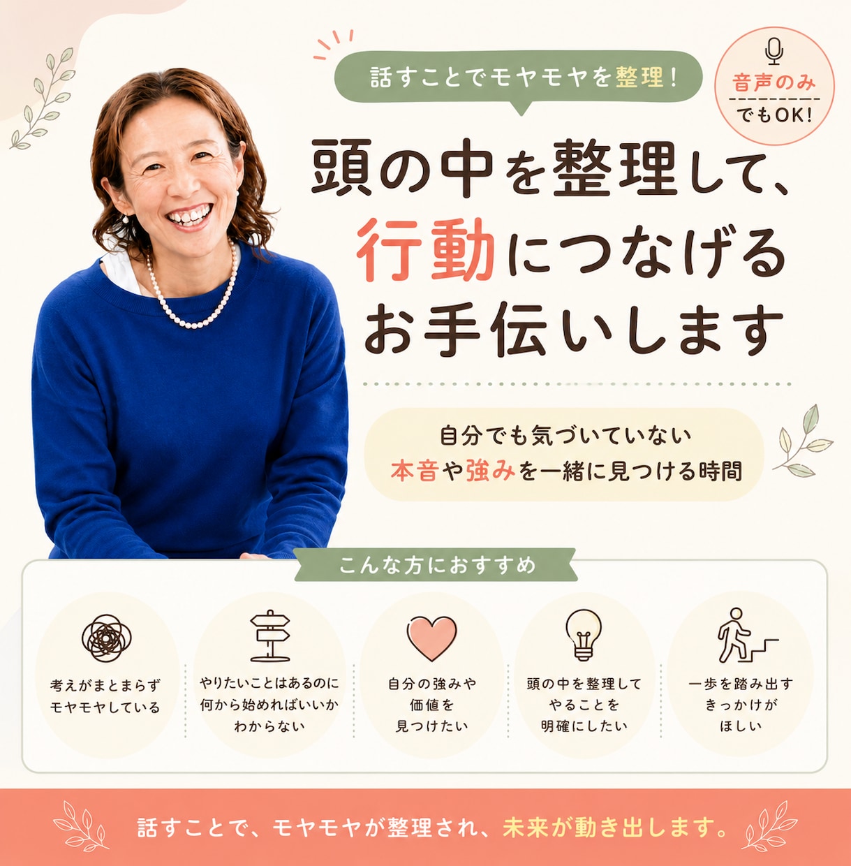 頭の中を整理して、行動につなげるお手伝いします 自分でも気づいていない本音や強みを一緒に見つける時間 イメージ1