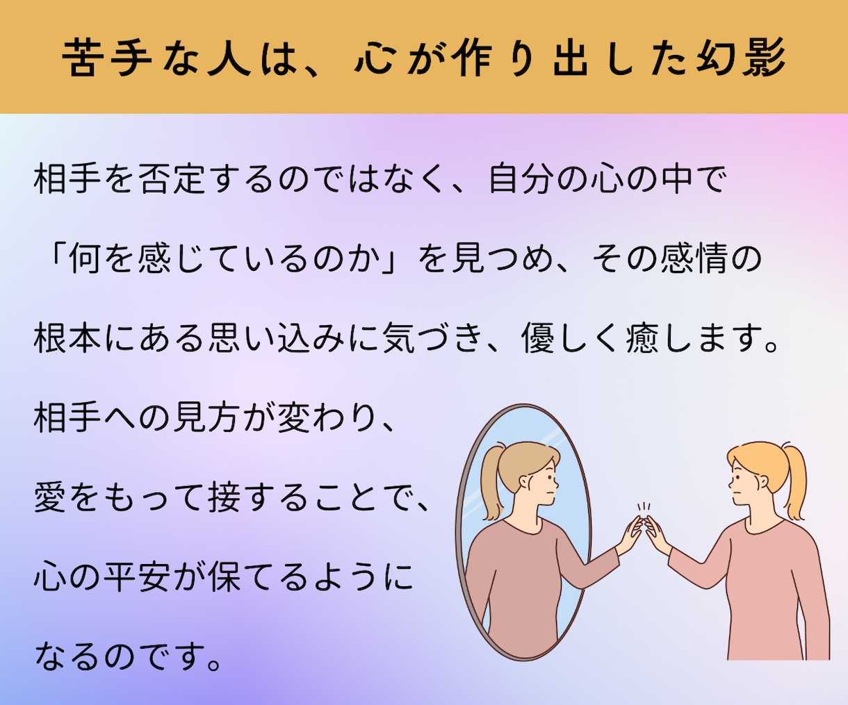 一日限定10名★苦手な人との関係を改善します 苦手意識を解消すると、悩む時間が減り、人間関係が楽になります イメージ4