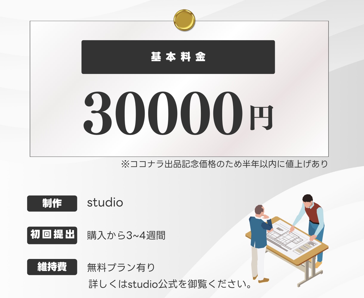 高品質で選ばれるホームページを制作します studioで制作｜誰でも操作簡単｜SEO対策込 イメージ4