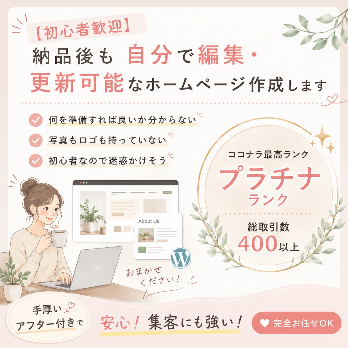 累計400社突破！プロお任せホームページ制作します マニュアル付「集客」と「自分で更新可能」を両立する高機能HP イメージ1
