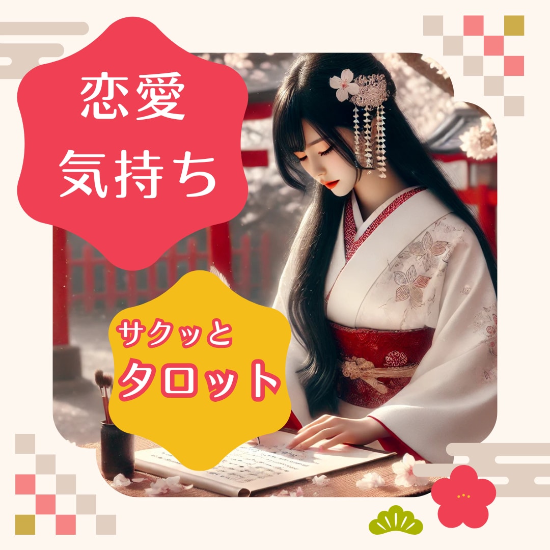 タロット/音信不通ブロック/恋愛占いします タロット大アルカナだけで恋愛気持ち今後の行方占いします✿ イメージ1