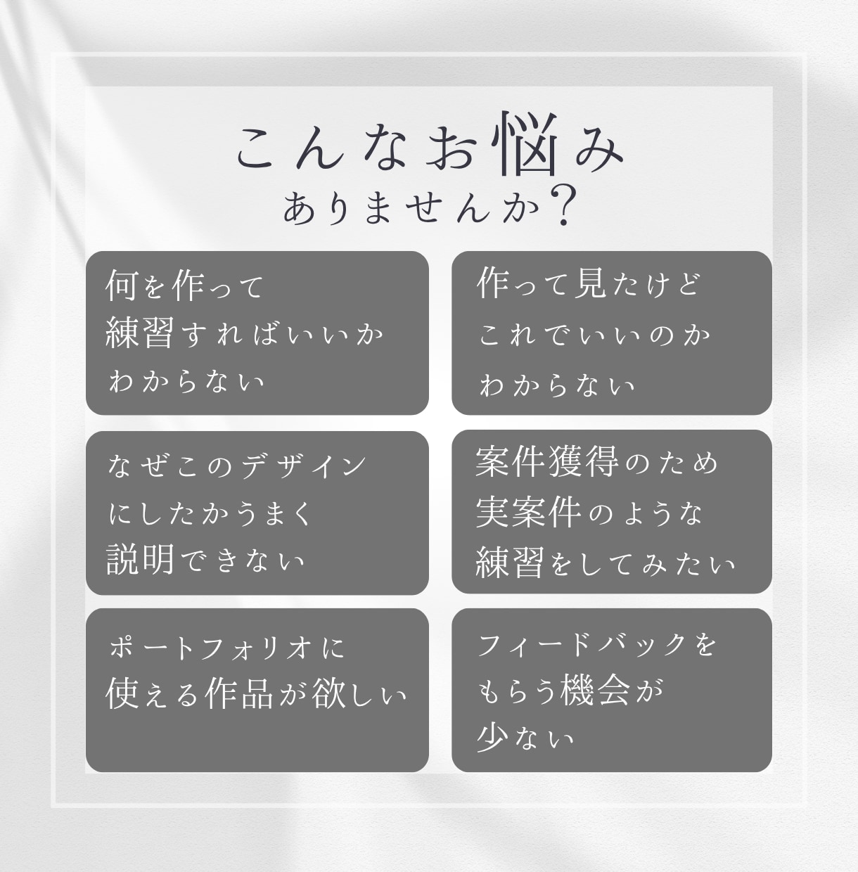 デザイン力と言語化力を架空案件でアドバイスします 作るだけで終わらない、制作意図まで言葉にする練習 イメージ2