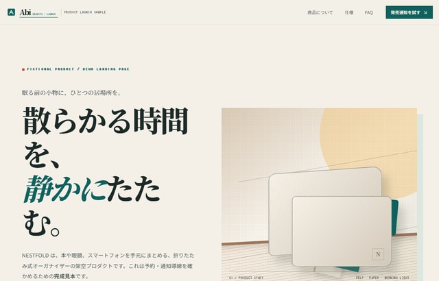 新商品の先行予約・発売LPを作ります 発売までに何を伝えるかを、1ページに整理してお作りします イメージ2