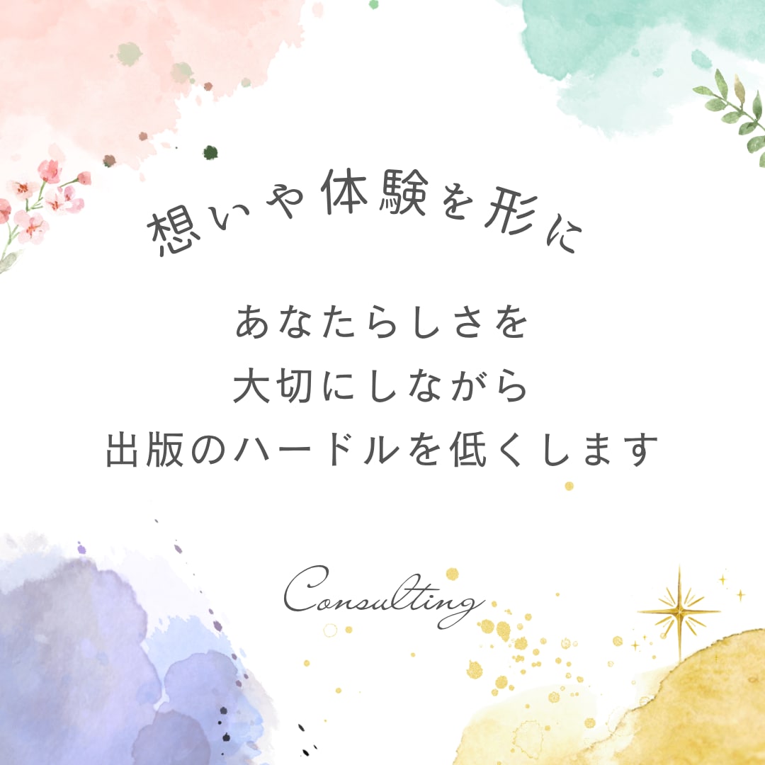 あなたに合ったKindle出版の企画をお渡しします 自伝・自叙伝・ブランディング出版をしてみたい方へのアドバイス イメージ4