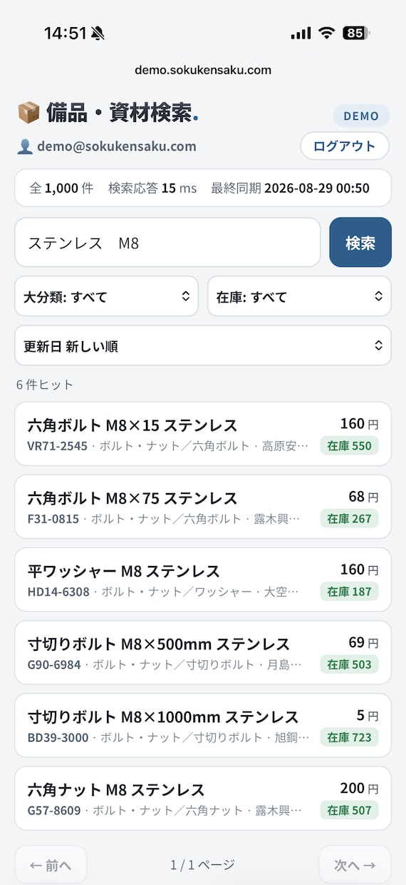 Excel/CSVを爆速検索アプリに変換します 現場はExcelのまま/10名まで定額/スマホで爆速検索 イメージ2