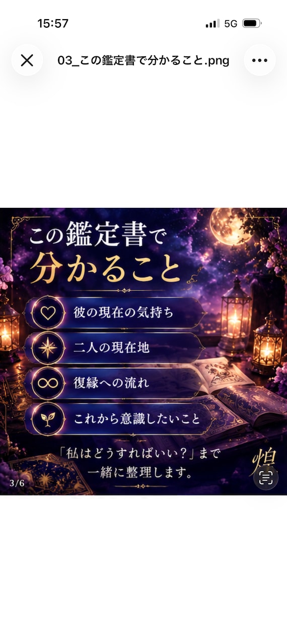 復縁｜彼の本音と二人の未来を鑑定書にします 「待つ・動く・手放す」あなたが次の一歩を選ぶために。 イメージ5