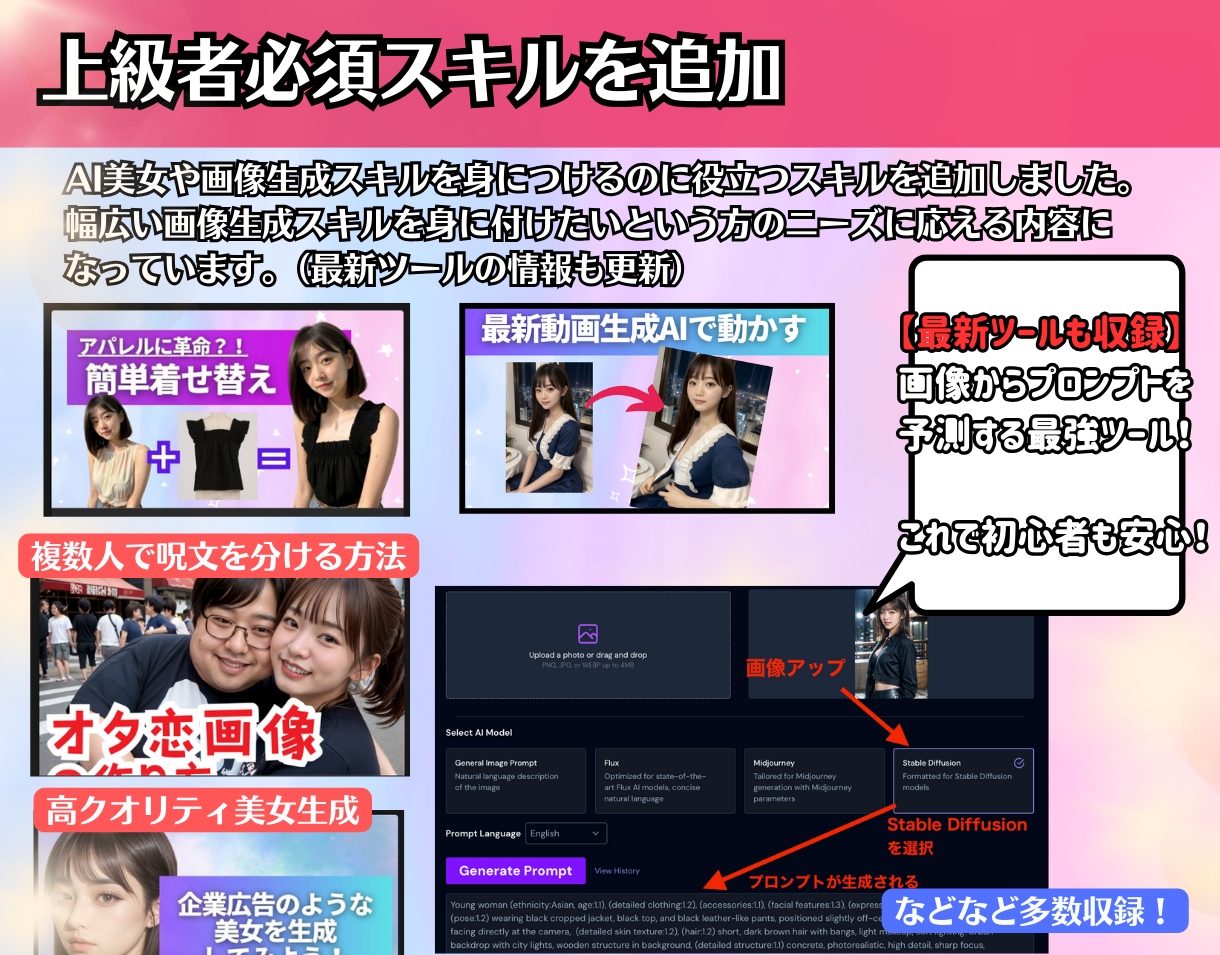 知識 0からのAI美女生成完全攻略ガイド教えます 【網羅解説】AI美女の基礎〜収益化方法までを解説 イメージ6