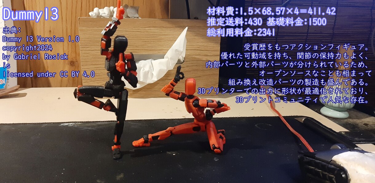 多色・複材料3Dプリントも代行できます 透明性の高い従量料金制度です。 イメージ3