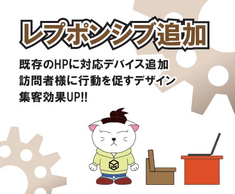 レスポンシブ対応をあなたのHPに追加します 【PC画面+タブレット画面+スマホ画面】1P単位で注文可 イメージ1