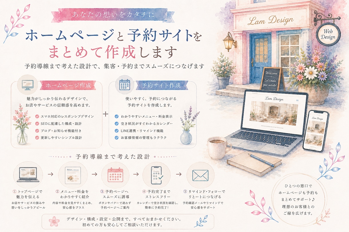 サロン向け｜予約システム付 ペライチHP制作します 集客から予約まで1ページで完結するサロン向けHPを制作します イメージ1