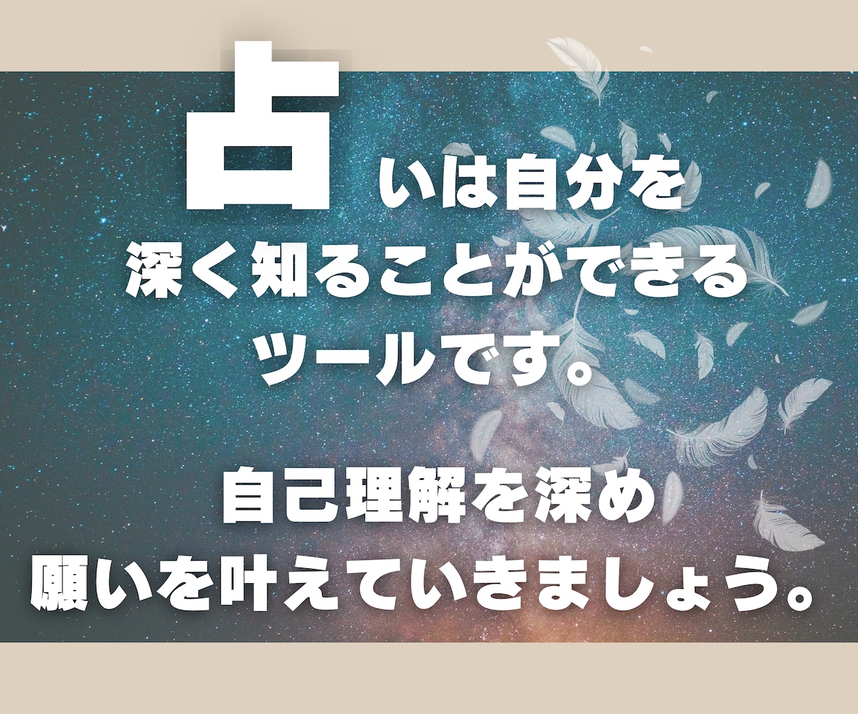 ハイヤーセルフから今必要なメッセージをお届けします 《霊感・霊視》タロット、オラクル、チャネリングで鑑定します イメージ10