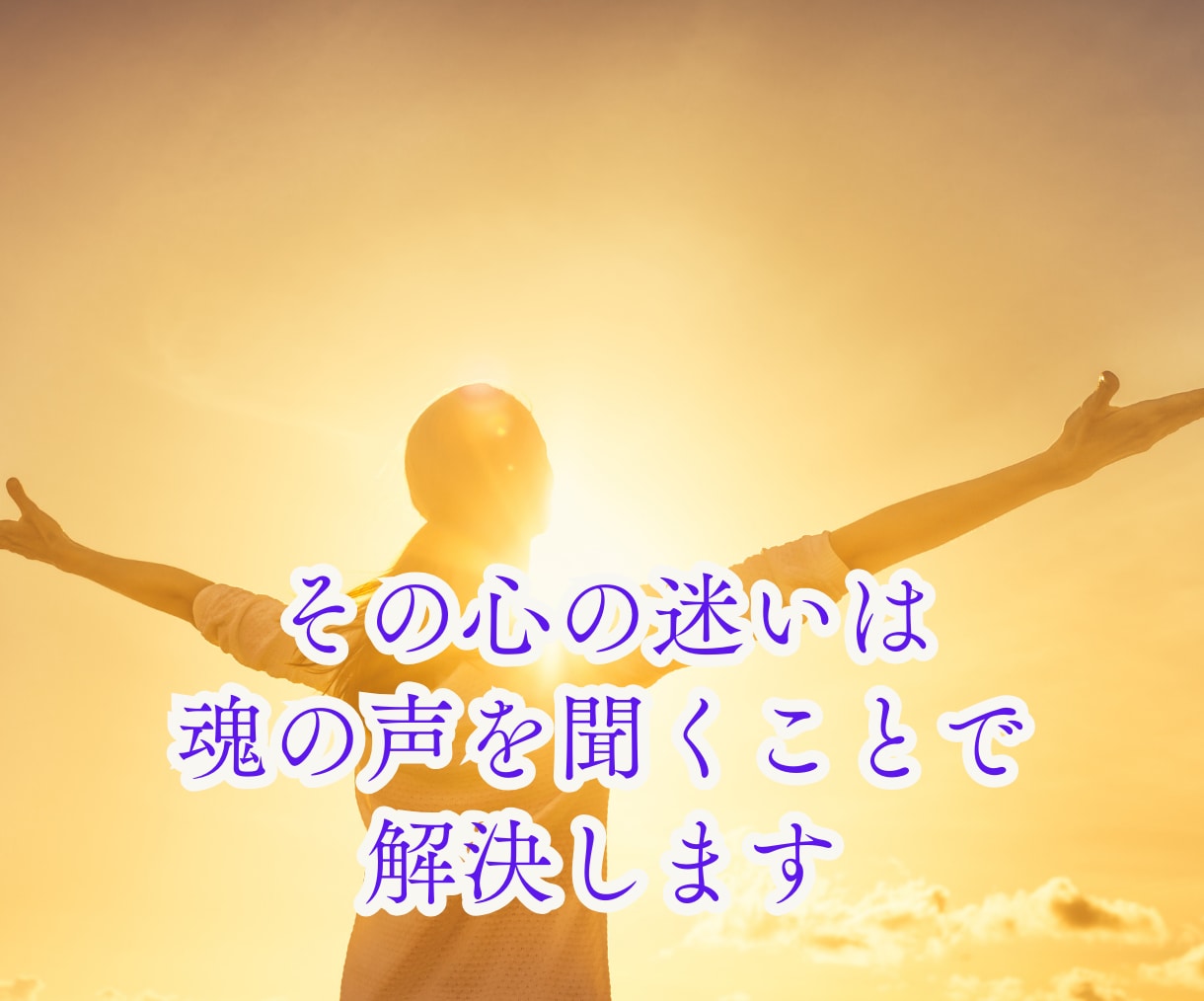 占い師・ヒーラー専用！魂と使命のお悩みを解消します 宿命使命★将来未来★前世★独立開業★迷いを解決します イメージ5