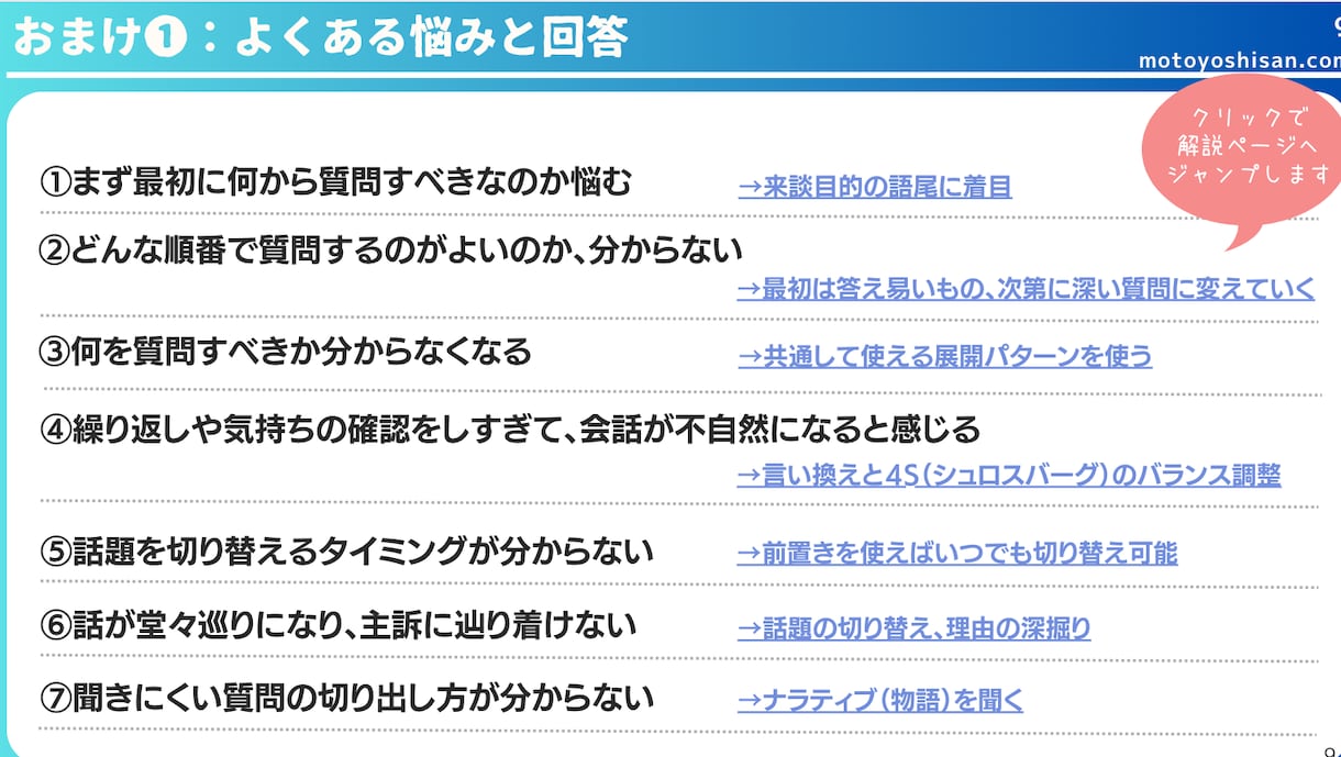 120分キャリコン面接基礎講座＆ロープレ練習します ≫初ロープレで悩んでいる方へ向けた講座です【資料は無料提供】 イメージ8